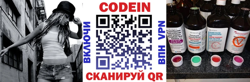 Codein напиток Lean (лин)  закладка  Бакал 